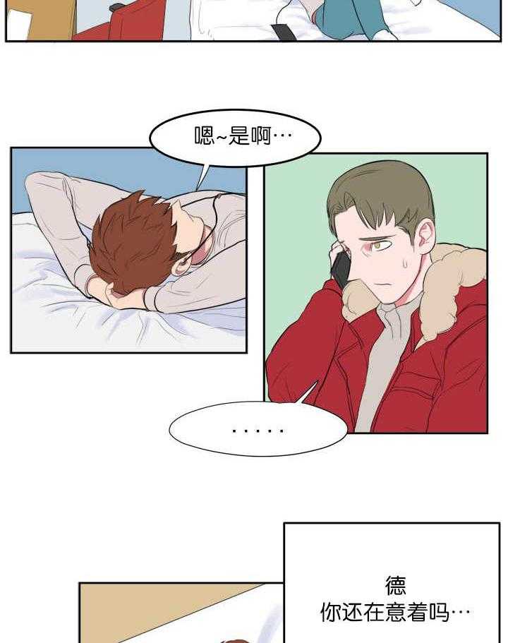 《同校好友》第3话 3_我要睡了 第5页