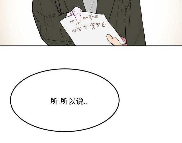 《同校好友》第2话 2_很难出现 第21页