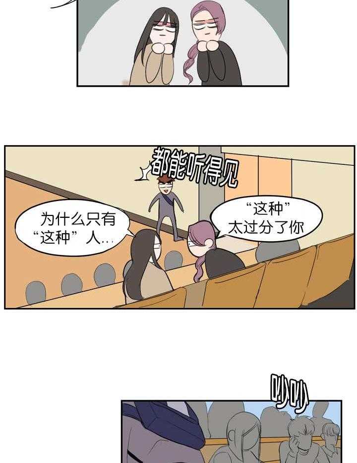 《同校好友》第2话 2_很难出现 第7页