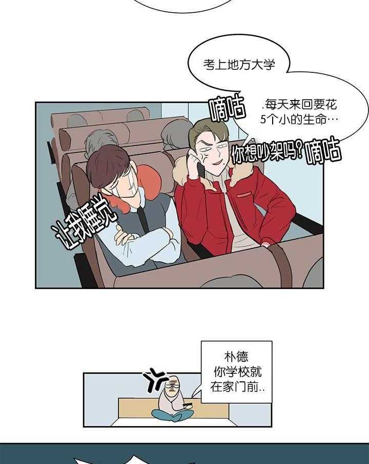 《同校好友》第1话 1_想进来吗 第10页