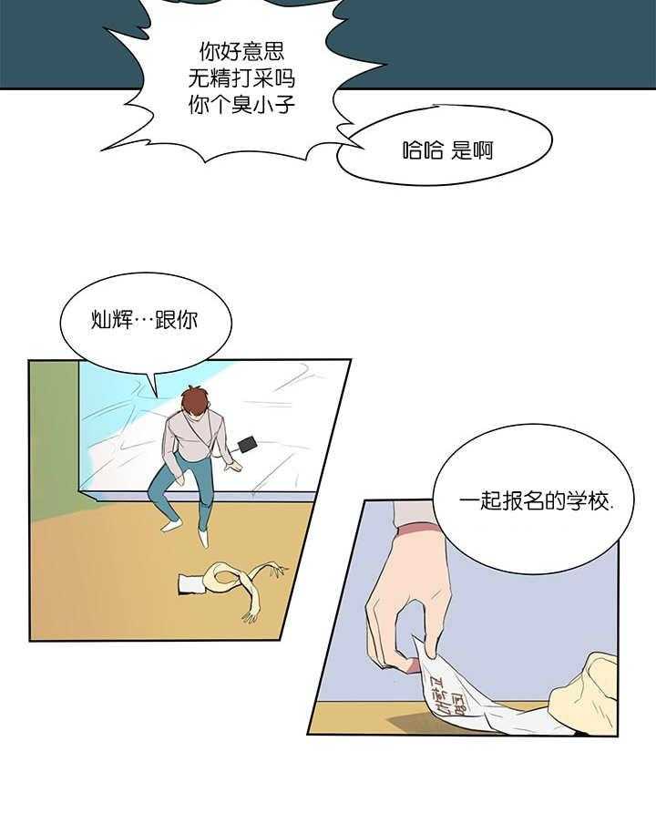 《同校好友》第1话 1_想进来吗 第11页