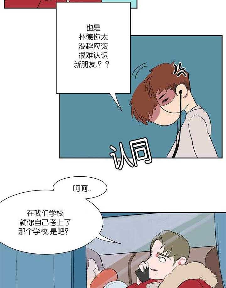 《同校好友》第1话 1_想进来吗 第13页
