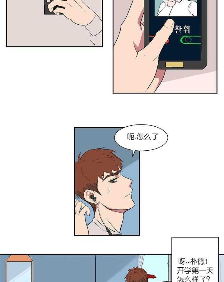 《同校好友》第1话 1_想进来吗 第8页
