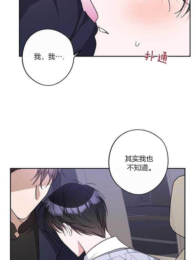 《Stand by me！》第34话 想听你的回答 第5页