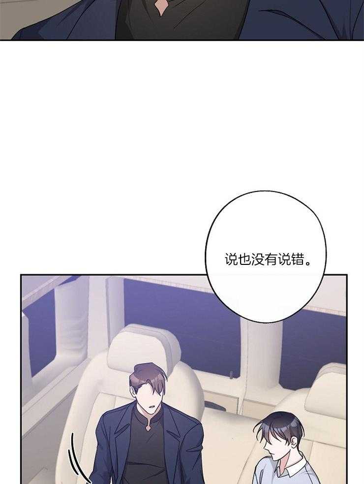 《Stand by me！》第33话 被扰乱的心 第10页