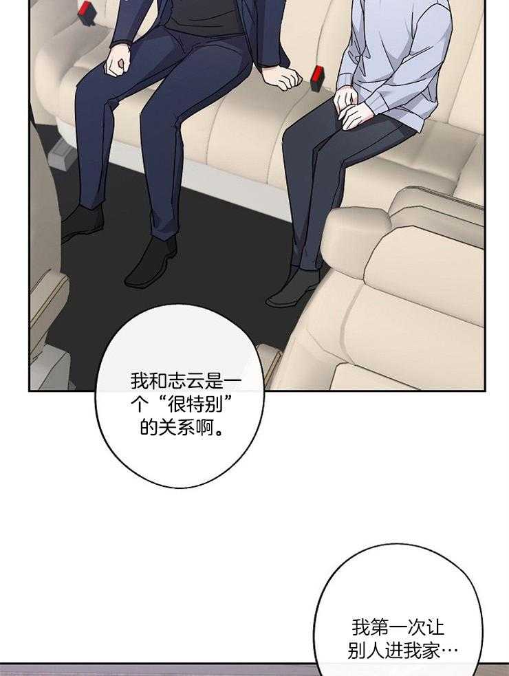 《Stand by me！》第33话 被扰乱的心 第11页