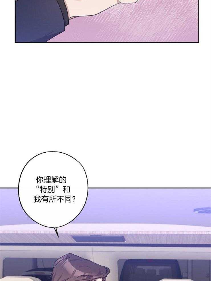 《Stand by me！》第33话 被扰乱的心 第16页