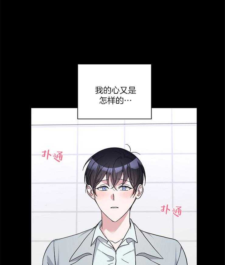 《Stand by me！》第33话 被扰乱的心 第25页