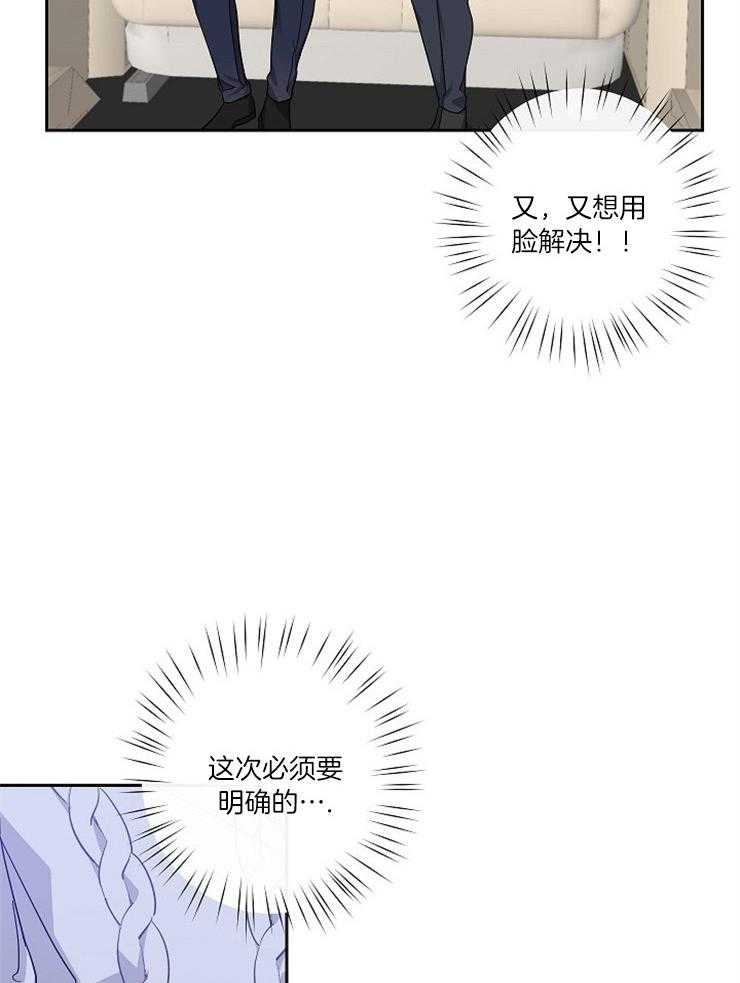 《Stand by me！》第33话 被扰乱的心 第7页