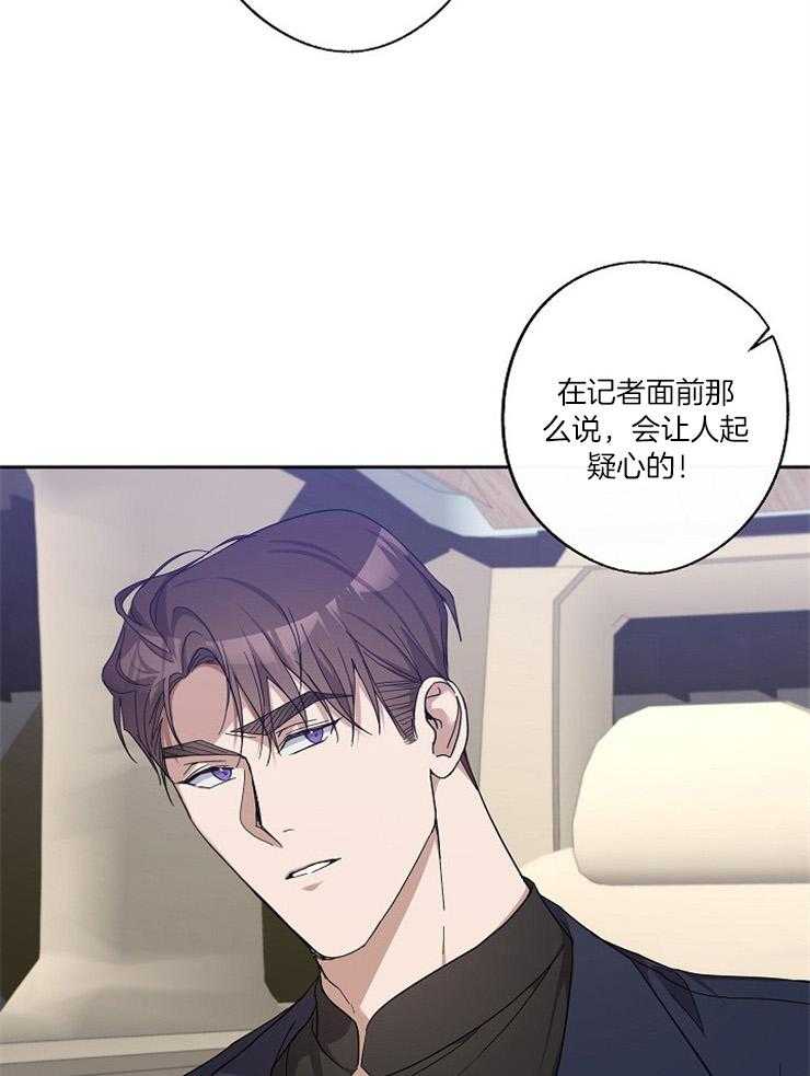 《Stand by me！》第33话 被扰乱的心 第9页