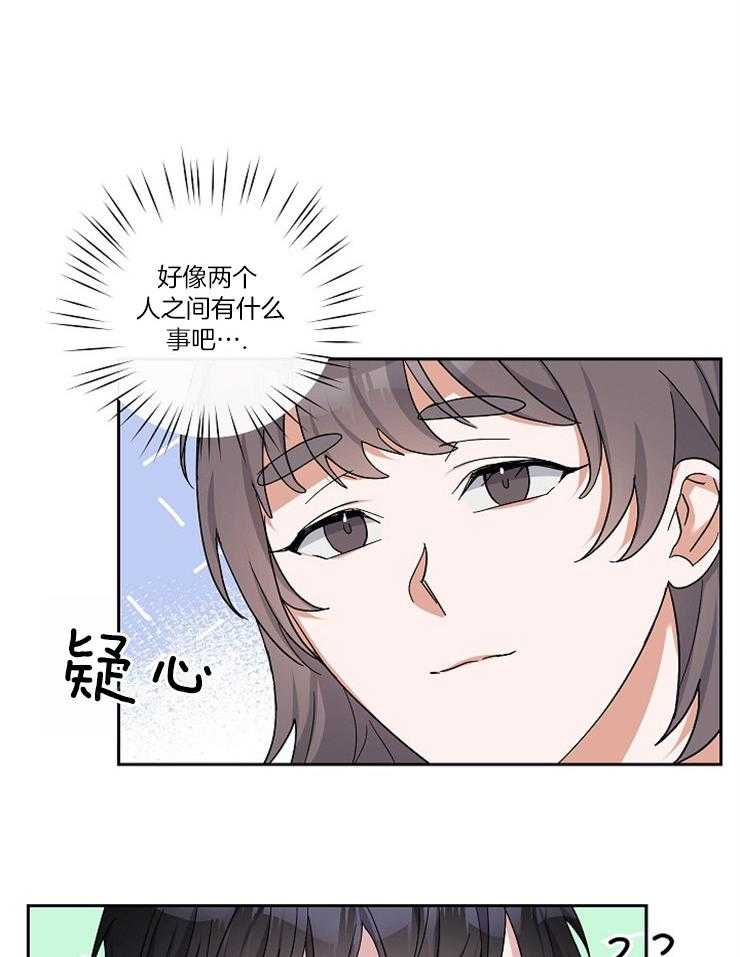 《Stand by me！》第32话 有什么秘密 第11页