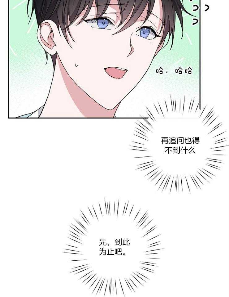 《Stand by me！》第32话 有什么秘密 第12页