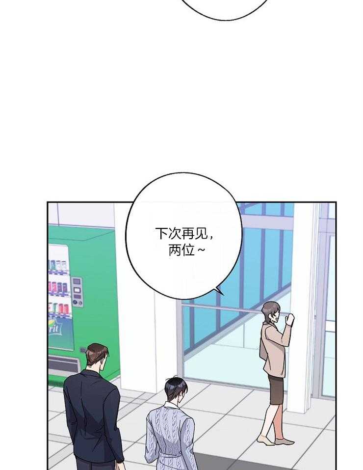 《Stand by me！》第32话 有什么秘密 第16页