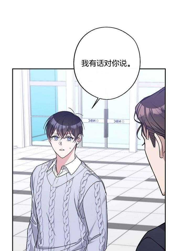 《Stand by me！》第32话 有什么秘密 第20页