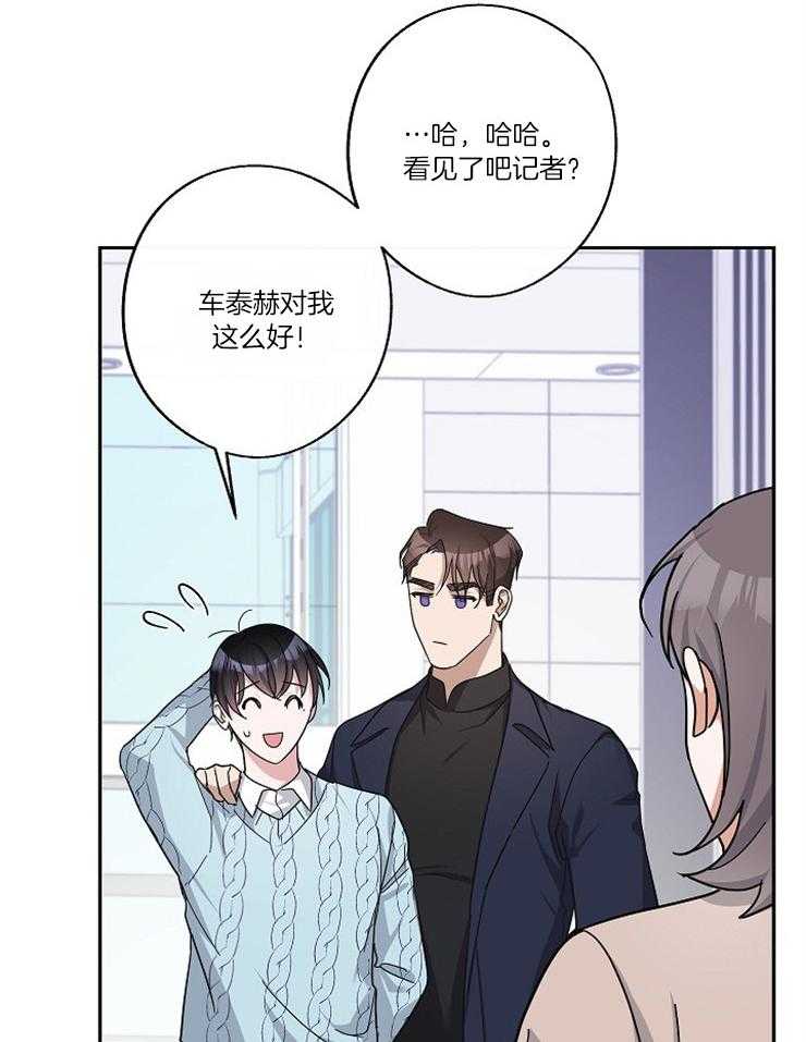 《Stand by me！》第32话 有什么秘密 第5页
