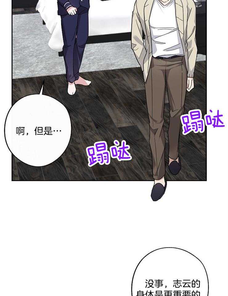 《Stand by me！》第30话 只有我在意吗 第12页