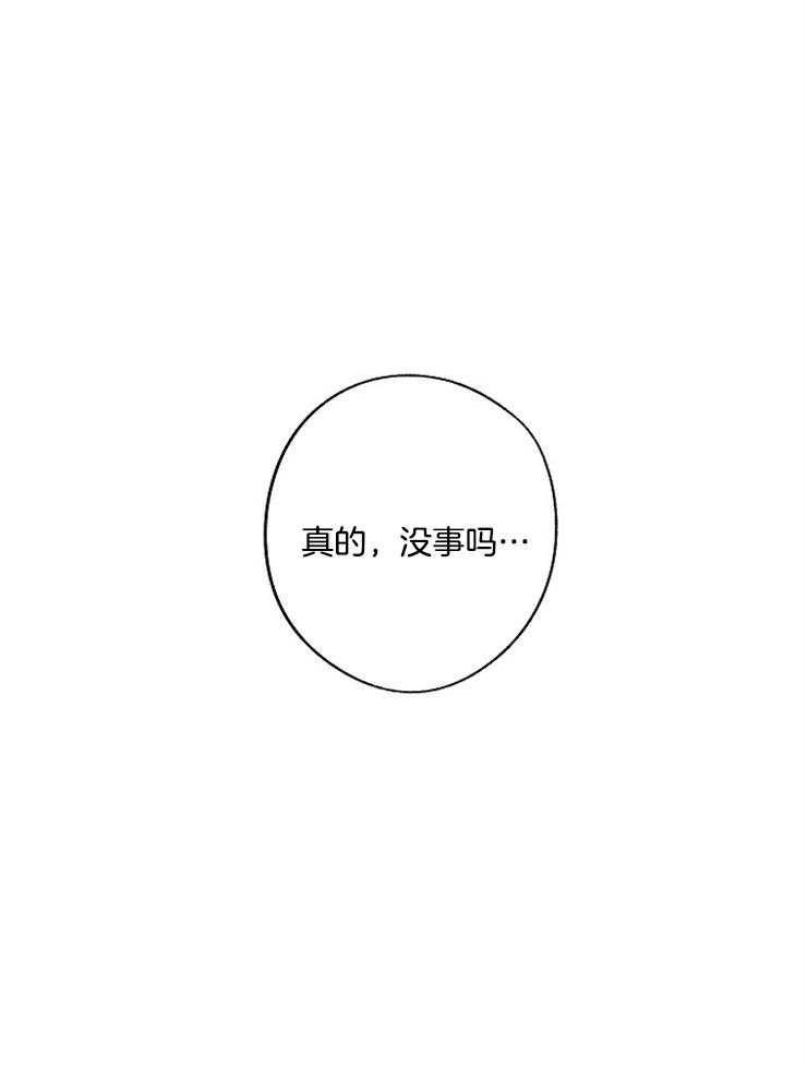 《Stand by me！》第30话 只有我在意吗 第19页
