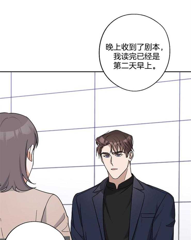 《Stand by me！》第30话 只有我在意吗 第23页