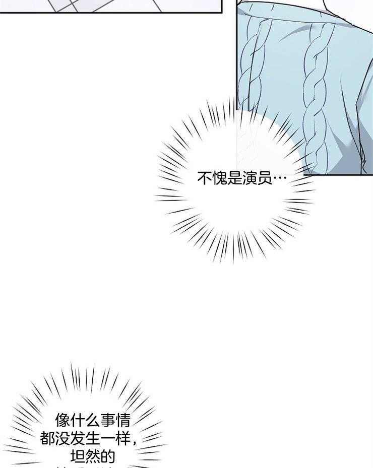 《Stand by me！》第30话 只有我在意吗 第29页