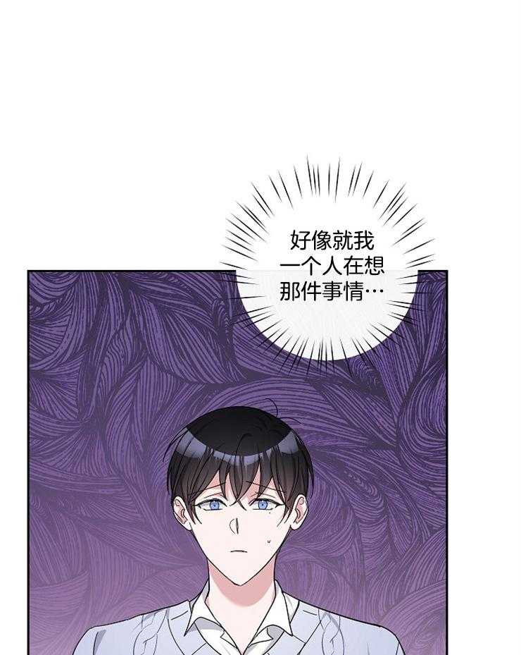 《Stand by me！》第30话 只有我在意吗 第31页