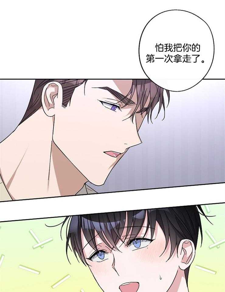 《Stand by me！》第30话 只有我在意吗 第6页