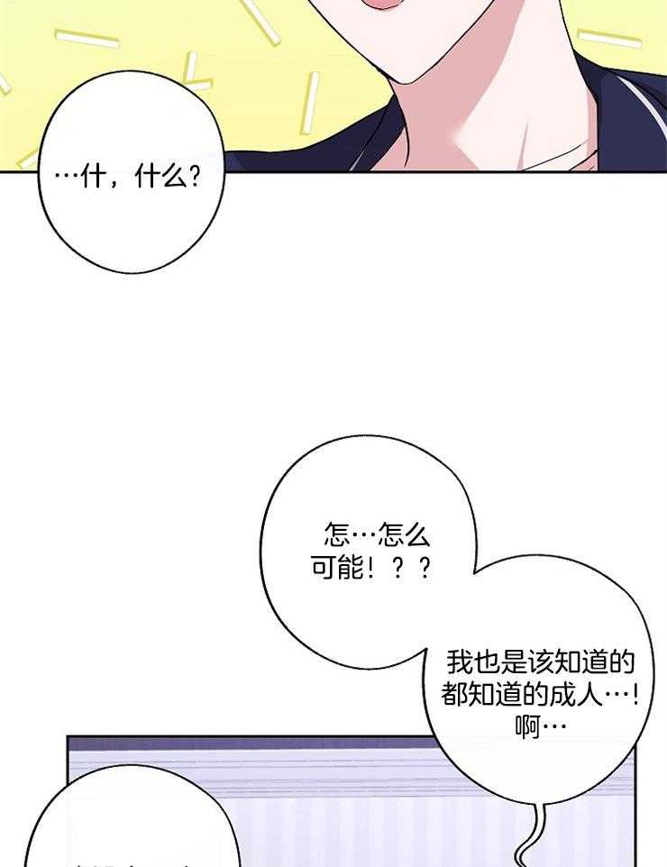 《Stand by me！》第30话 只有我在意吗 第7页
