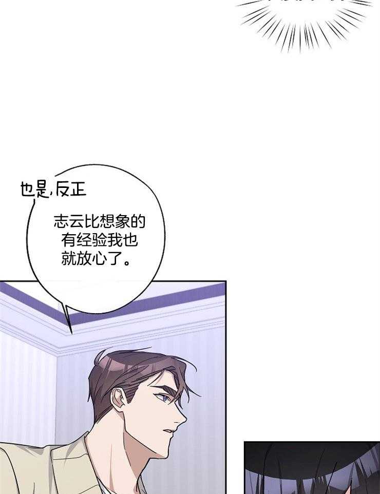 《Stand by me！》第30话 只有我在意吗 第9页