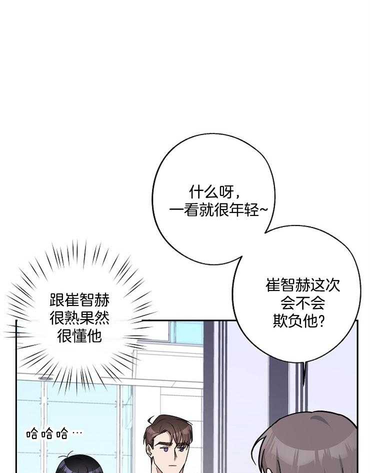 《Stand by me！》第31话 特别的关系 第13页
