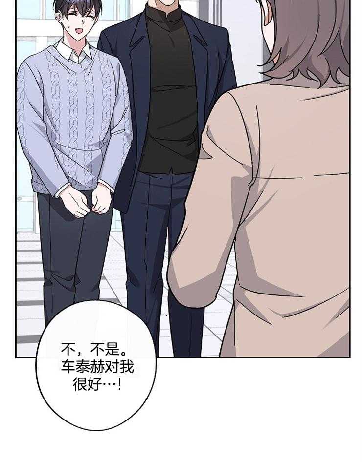 《Stand by me！》第31话 特别的关系 第14页