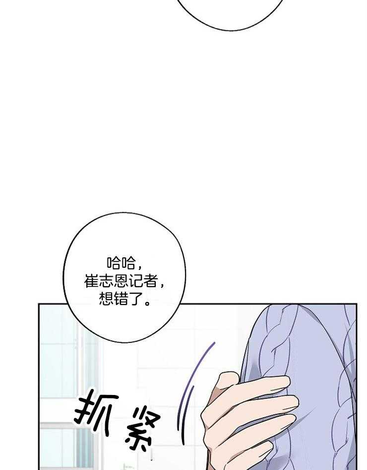 《Stand by me！》第31话 特别的关系 第19页