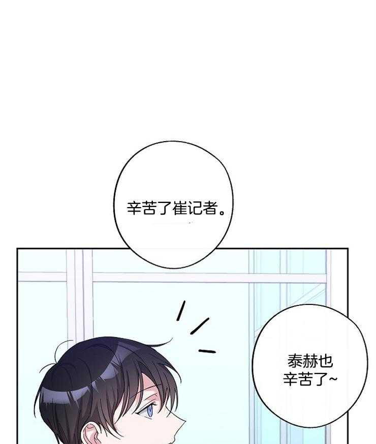 《Stand by me！》第31话 特别的关系 第4页