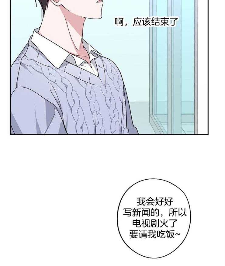 《Stand by me！》第31话 特别的关系 第5页