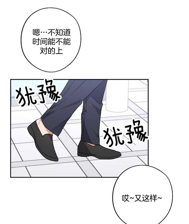 《Stand by me！》第31话 特别的关系 第6页