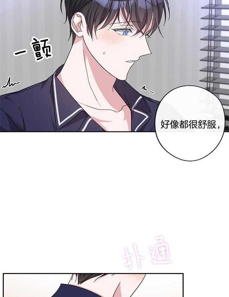 《Stand by me！》第29话 划清界限 第10页