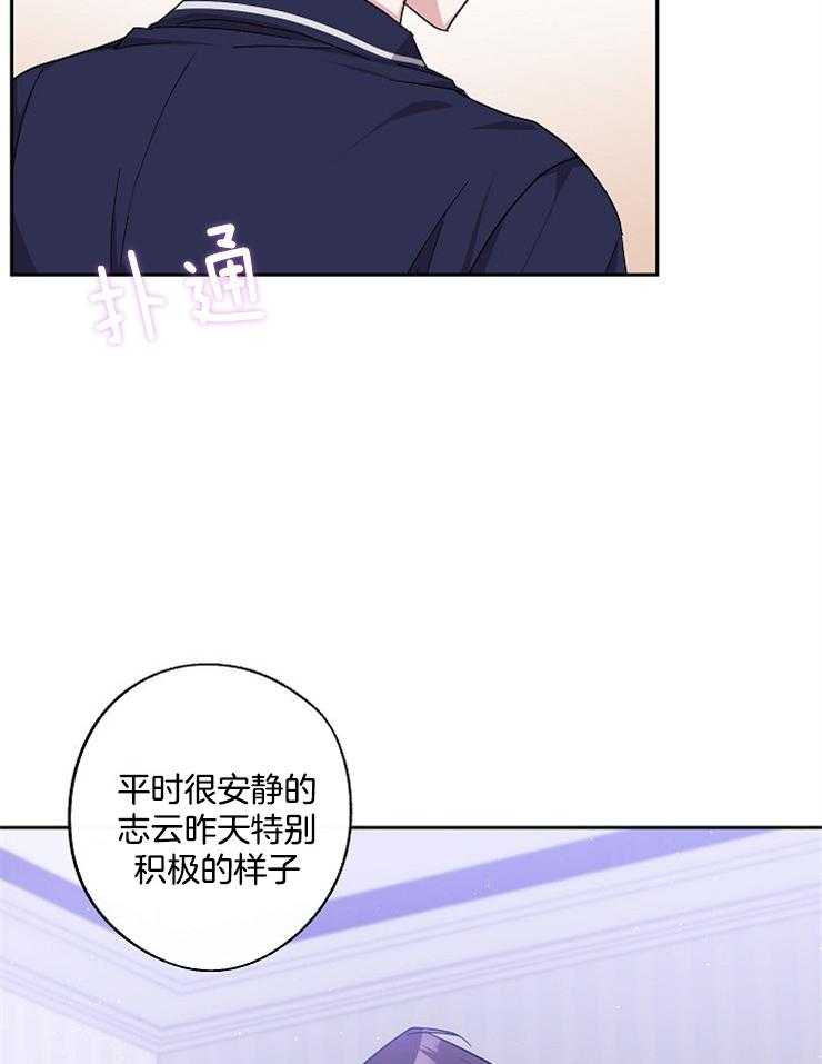 《Stand by me！》第29话 划清界限 第11页