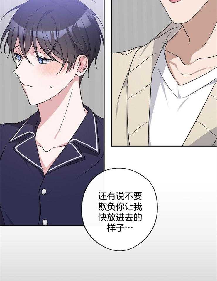 《Stand by me！》第29话 划清界限 第14页
