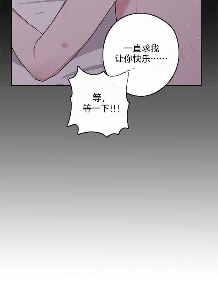 《Stand by me！》第29话 划清界限 第18页