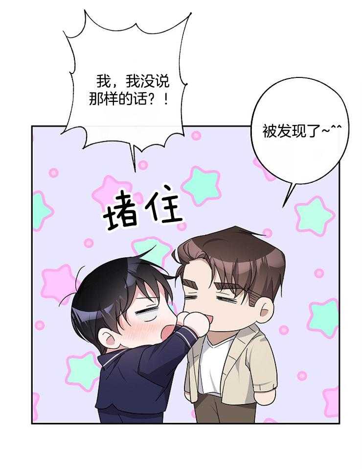 《Stand by me！》第29话 划清界限 第19页