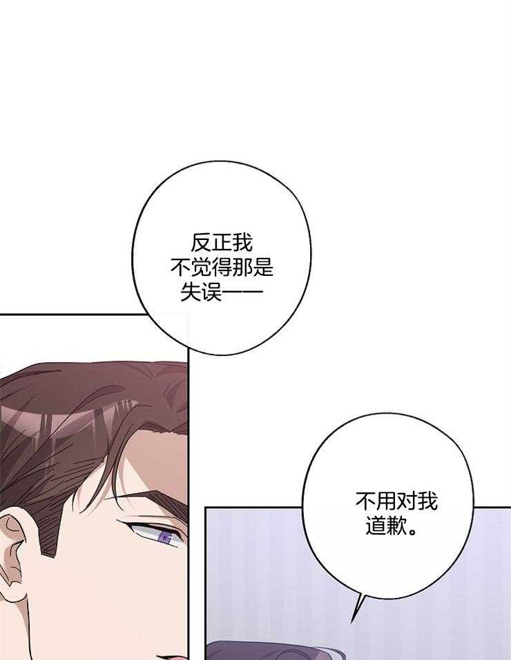 《Stand by me！》第29话 划清界限 第20页