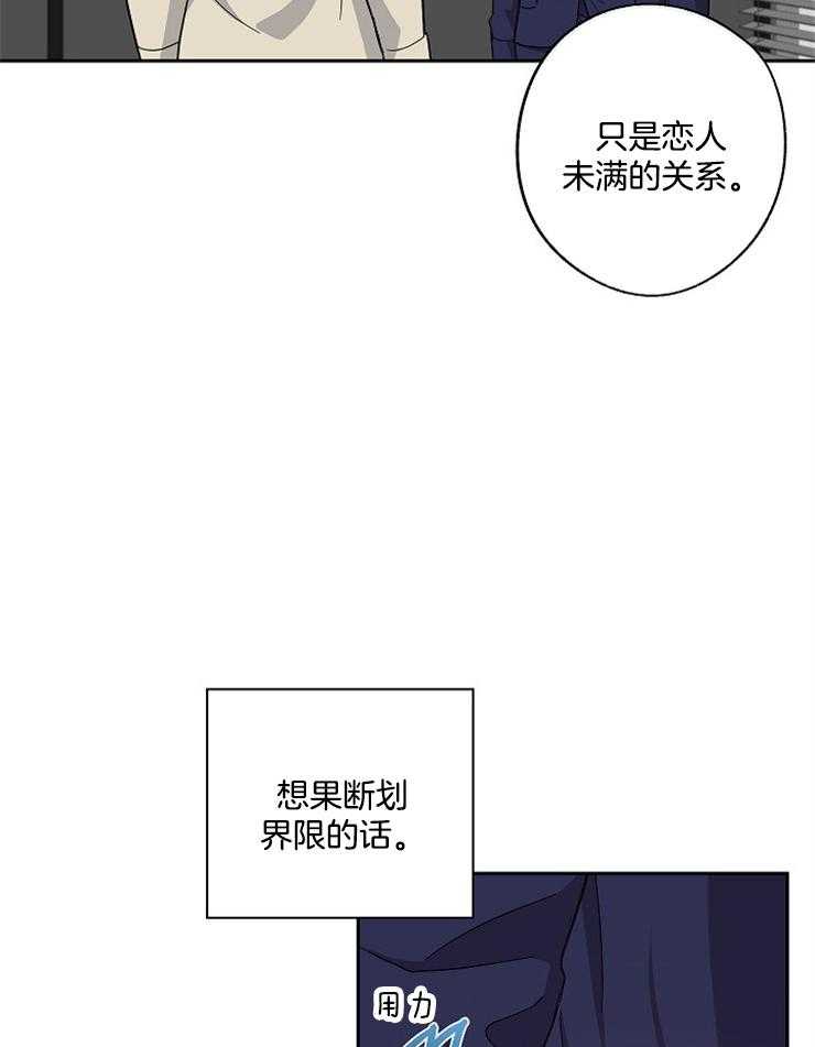 《Stand by me！》第29话 划清界限 第23页