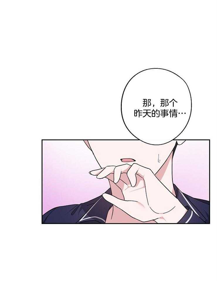 《Stand by me！》第29话 划清界限 第4页