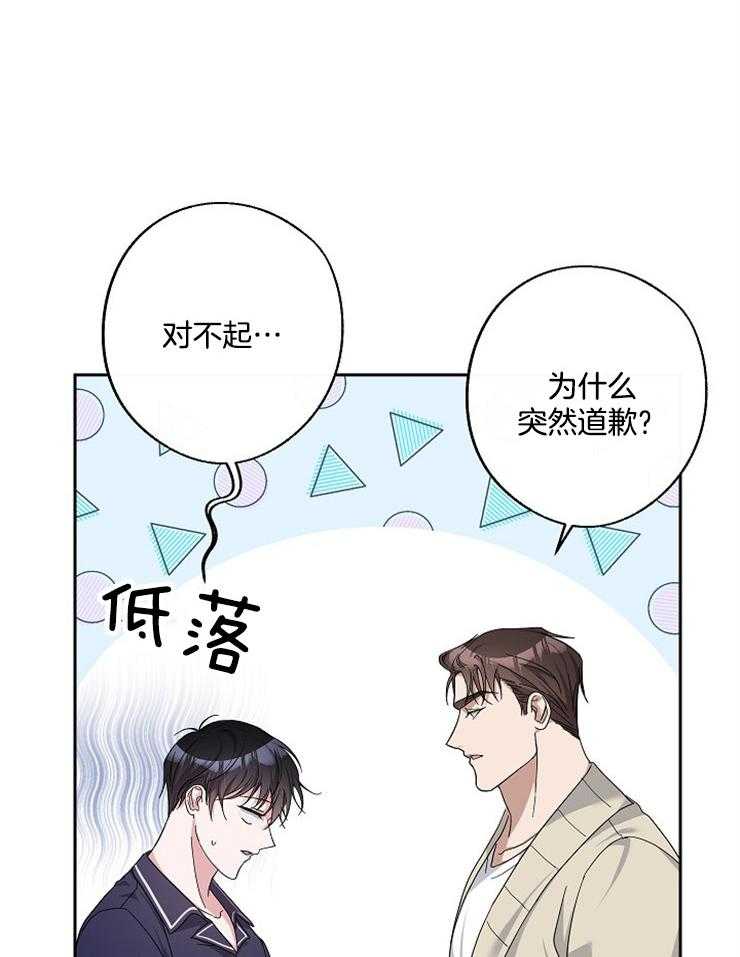 《Stand by me！》第29话 划清界限 第5页