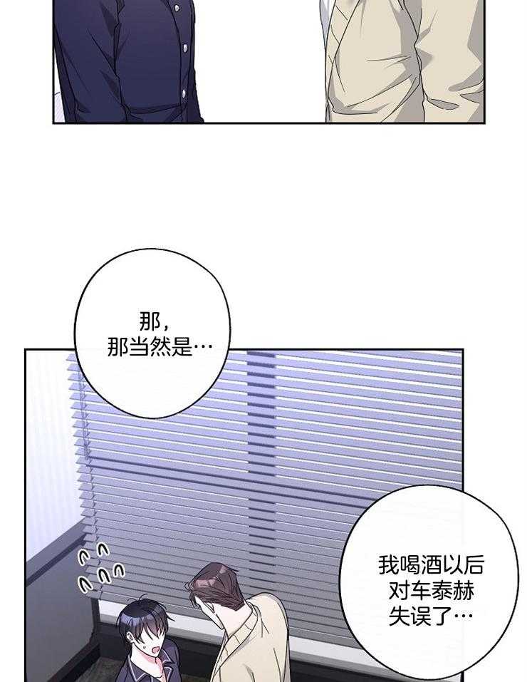 《Stand by me！》第29话 划清界限 第6页