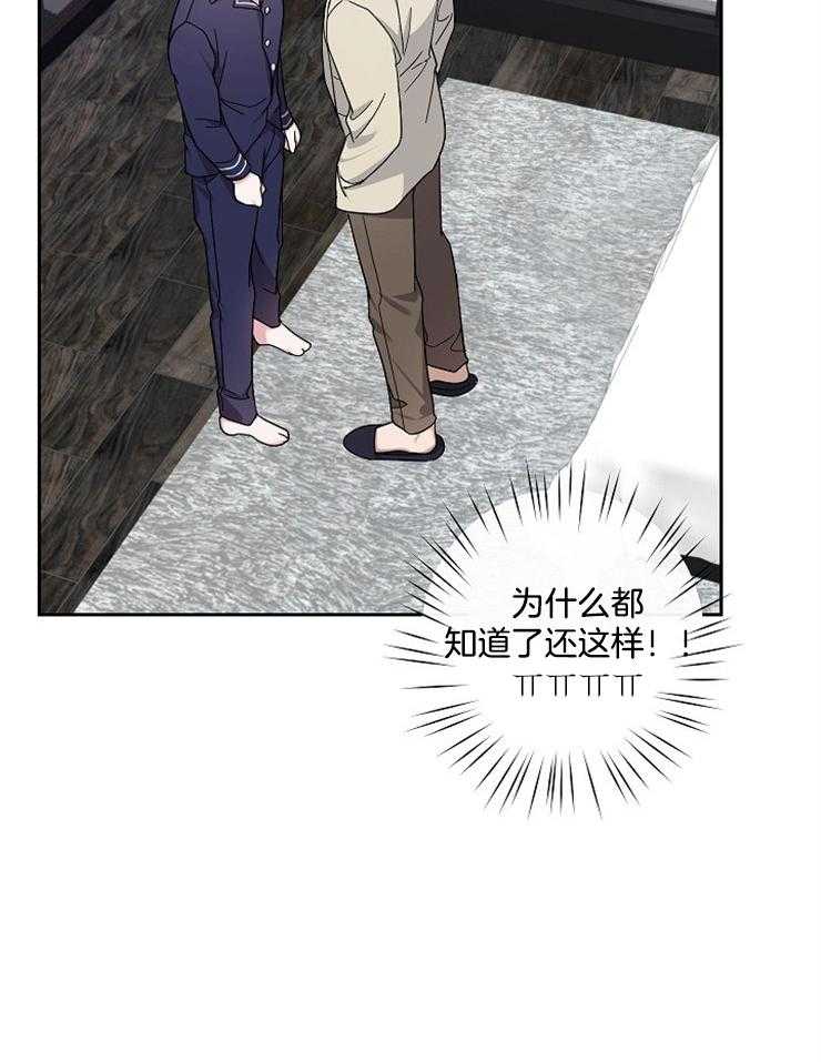 《Stand by me！》第29话 划清界限 第7页
