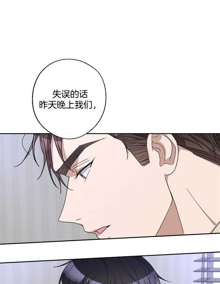 《Stand by me！》第29话 划清界限 第9页