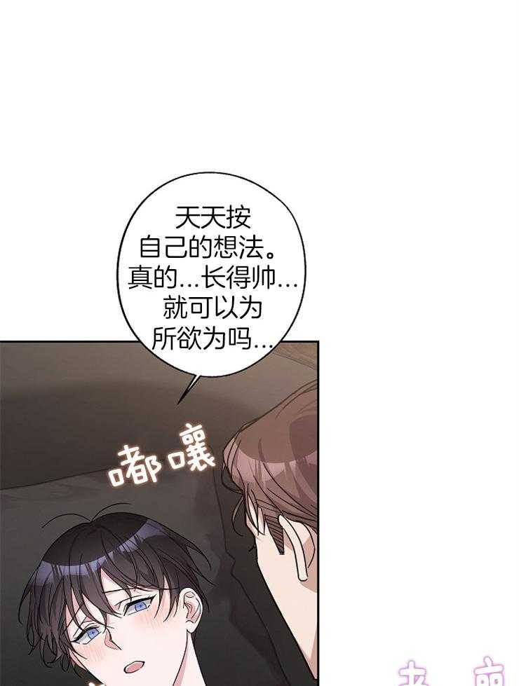 《Stand by me！》第26话 撒泼 第13页