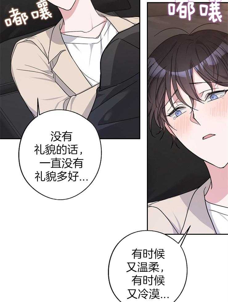 《Stand by me！》第26话 撒泼 第14页