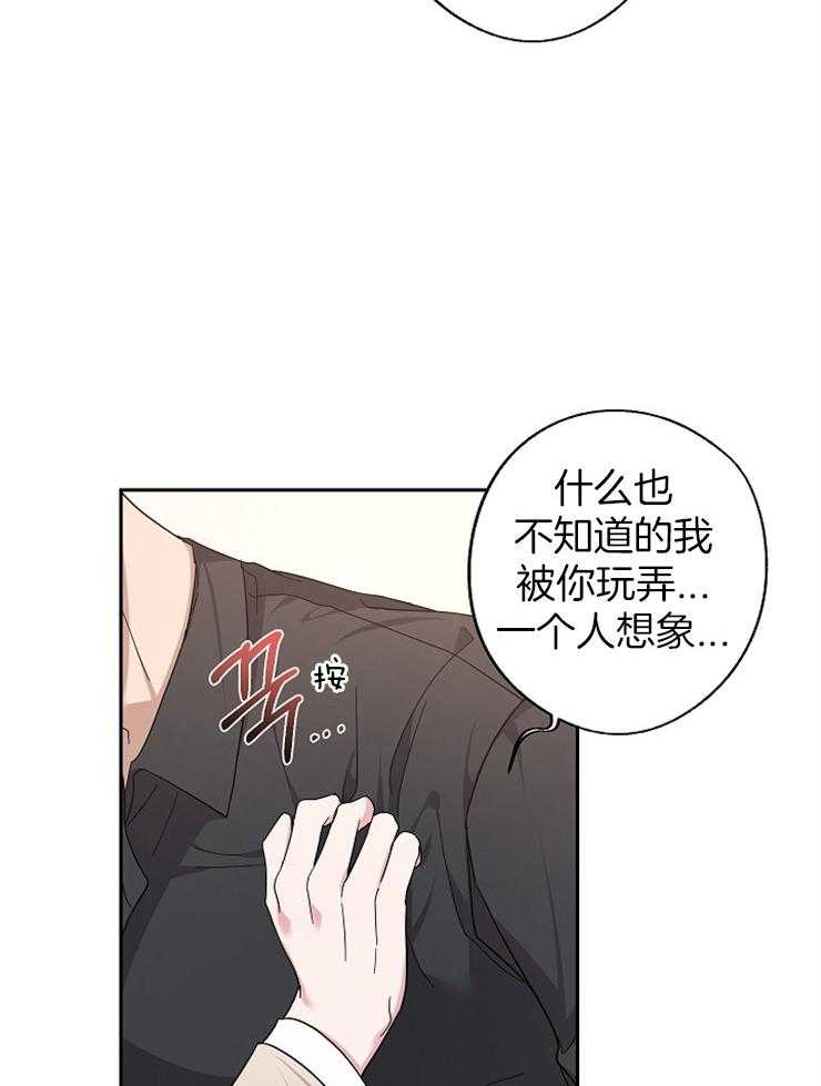 《Stand by me！》第26话 撒泼 第15页