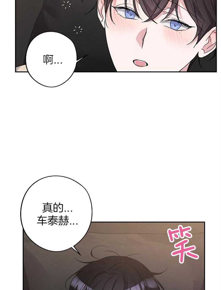 《Stand by me！》第26话 撒泼 第2页