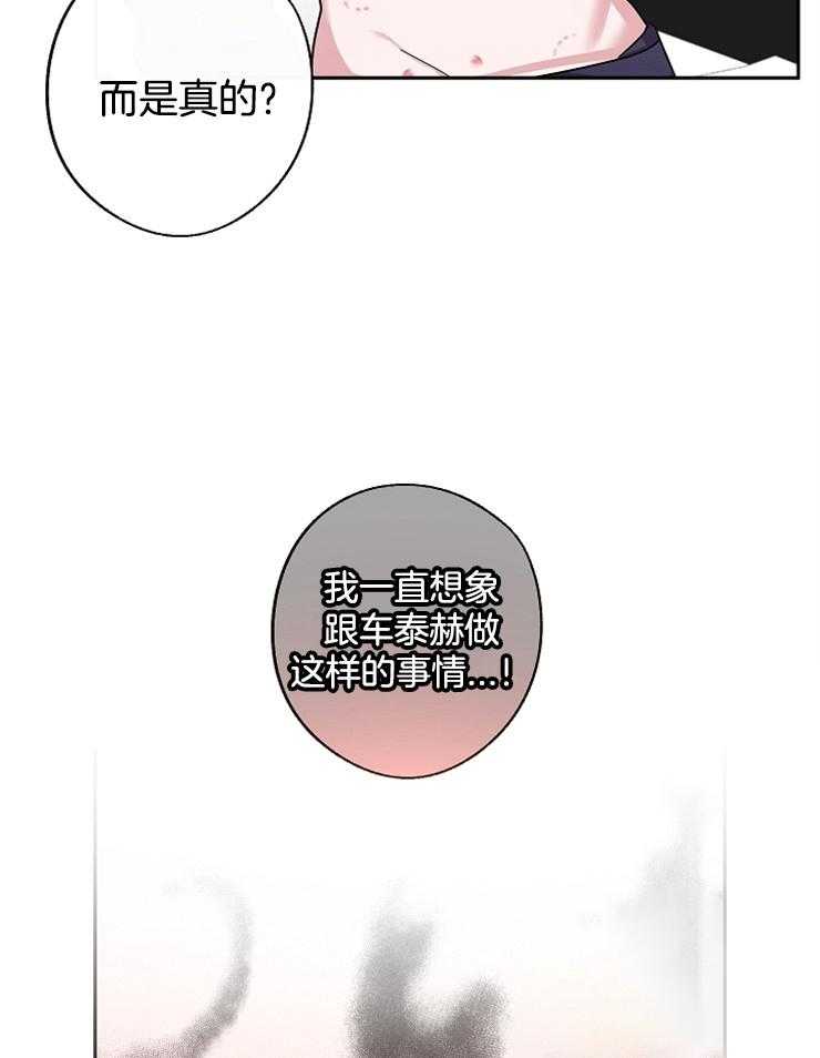 《Stand by me！》第27话 这不是梦？？？ 第19页